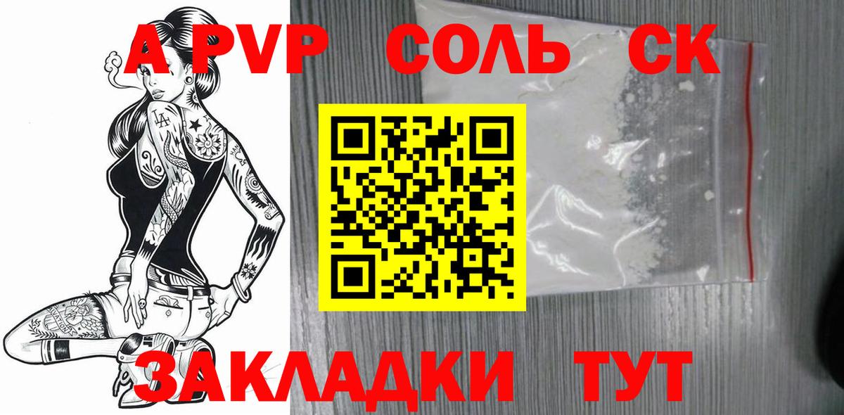 Верхняя Пышма  А ПВП  A PVP Соль  Альфа ПВП Соль  Вход с VPN  A-PVP СК КРИС 