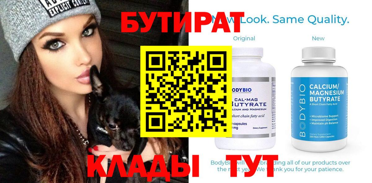 Верхняя Пышма  БУТИРАТ 99%  БУТИРАТ  Вход с VPN 