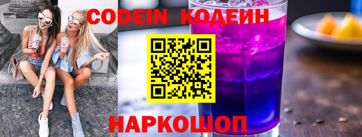 Кодеин напиток Lean (лин) Верхняя Пышма