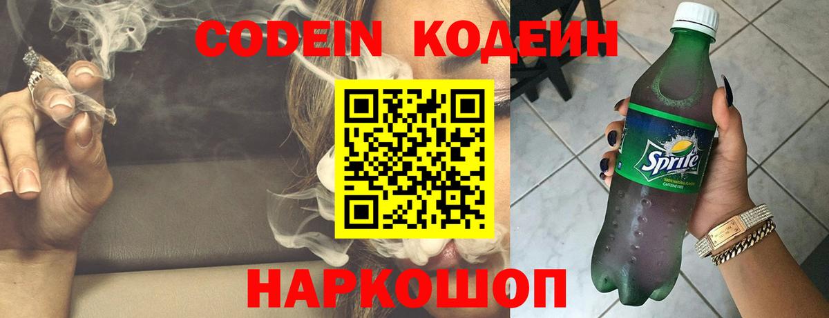Codein Purple Drank  Кодеин Purple Drank  Вход с VPN  Верхняя Пышма 