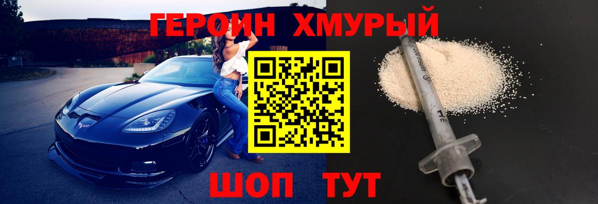 Героин герыч  Вход с VPN  Верхняя Пышма 