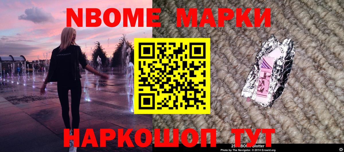 Марки NBOMe 1,8мг Верхняя Пышма
